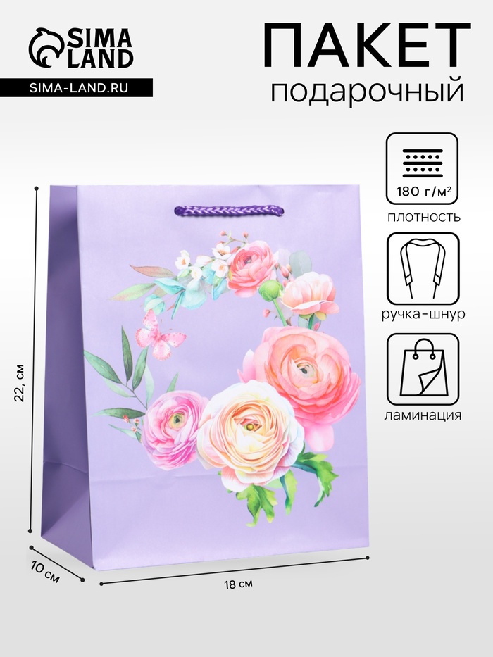 Пакет подарочный ламинированный «Цветочная симфония», сиреневый, 18×22.3×10 см - Фото 1