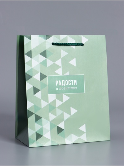 Пакет подарочный ламинированный «Радости и позитива», зелёный, 18×22.3×10 см