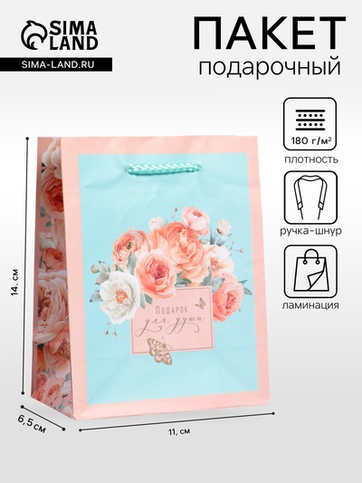 Пакет подарочный ламинированный «Подарок для души», розовый с мятным, 11.5×14.5×6.5 см