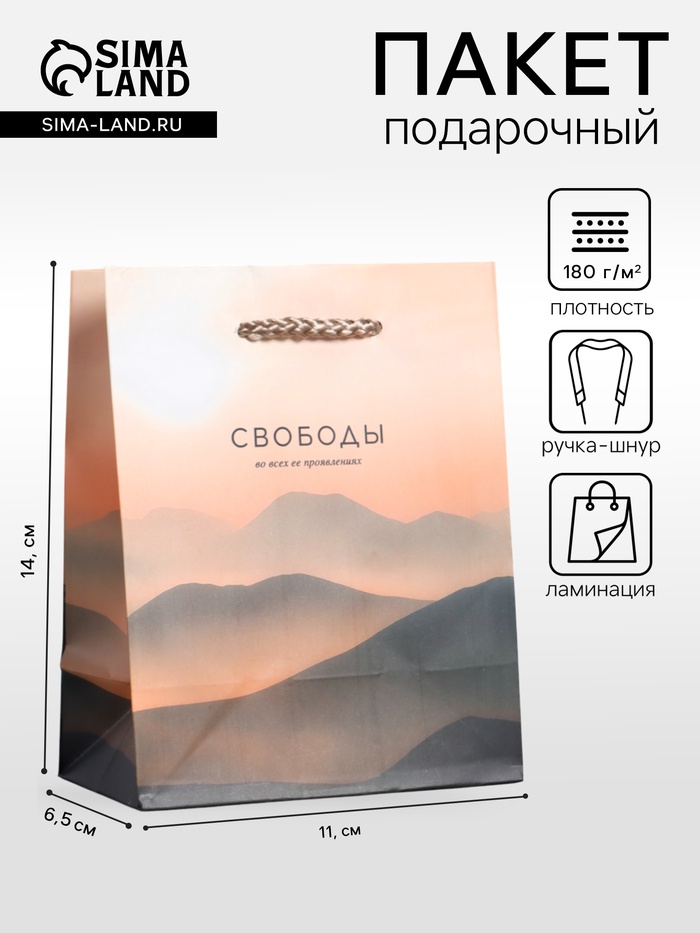 Пакет подарочный ламинированный «Высота чувств», персиковый с серым, 11.5×14.5×6.5 см - Фото 1