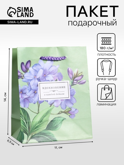 Пакет подарочный ламинированный «Вдохновение», травяной, 11.5×14.5×6.5 см
