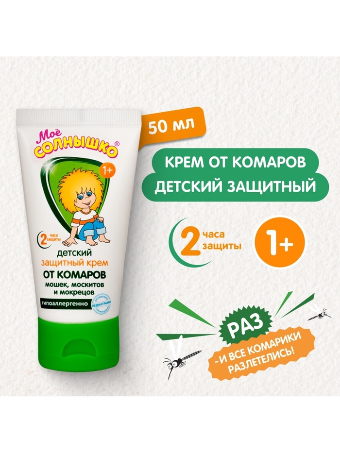 Крем репеллентный от комаров "Моё солнышко", детский, 50 мл - Фото 1