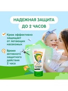Крем репеллентный от комаров "Моё солнышко", детский, 50 мл 1102280