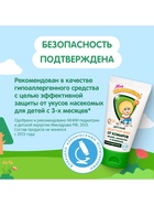 Крем репеллентный от комаров "Моё солнышко", детский, 50 мл 1102280