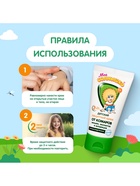 Крем репеллентный от комаров "Моё солнышко", детский, 50 мл 1102280