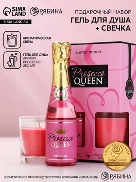 Подарочный набор: гель для душа шампанское 250 мл и свеча, Чистое Счастье