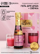 Подарочный набор: гель для душа шампанское 250 мл и свеча, аромат роза, Чистое Счастье  (артикул 10898708)  большой выбор товаров оптом и в розницу по низким ценам с доставкой
