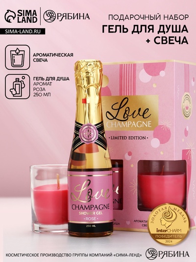 Подарочный набор: гель для душа шампанское 250 мл и свеча, аромат роза, Чистое Счастье
