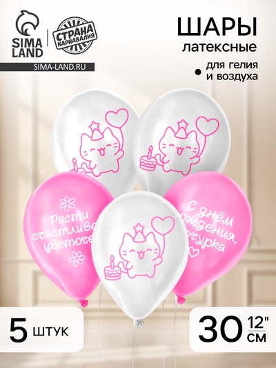 Воздушный шар латексный 12" «Милый котик», набор 5 шт.