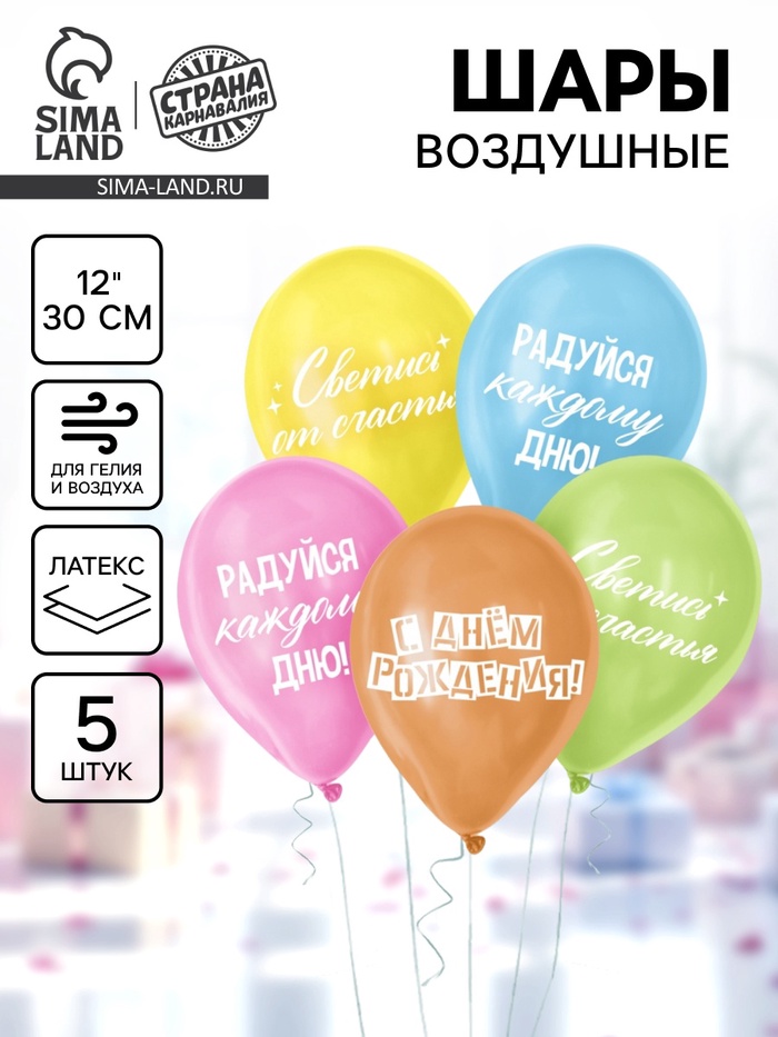 Воздушный шар латексный 12" «Трафарет. Поздравление», набор 5 шт. - Фото 1