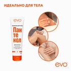 Молочко для тела EVO Пантенол, 150 мл - Фото 5