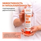 Молочко для тела EVO Пантенол, 150 мл - Фото 6