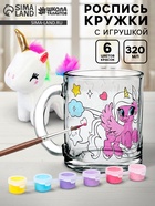 Кружка для росписи с игрушкой «Пони», краска в наборе - Фото 1