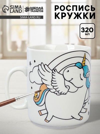 Кружка керамическая под роспись акрилом «Единорог», без краски