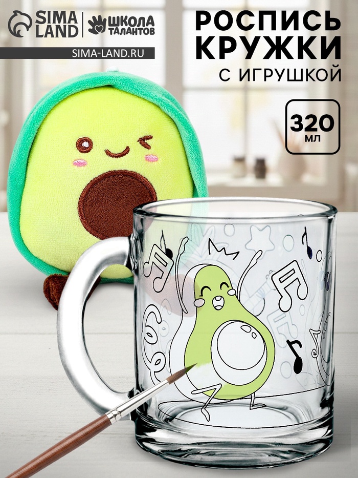 Кружка для росписи с игрушкой «Авокадо», без краски