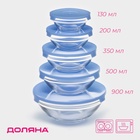 УЦЕНКА Набор салатников с крышками«Классика», 4 шт.: 130/200/350/500/900 мл, голубой - Фото 1