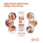 Крем EVO Пантенол универсальный, 46 мл - Фото 4
