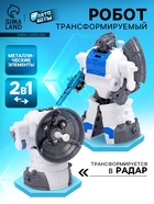 УЦЕНКА Робот "Локатор", трансформируется, с металлическими элементами 10987735