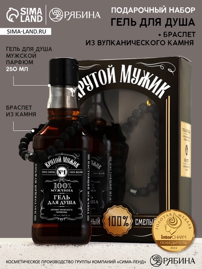 Подарочный набор: гель для душа 250 мл и браслет из вулканического камня, Чистое счастье