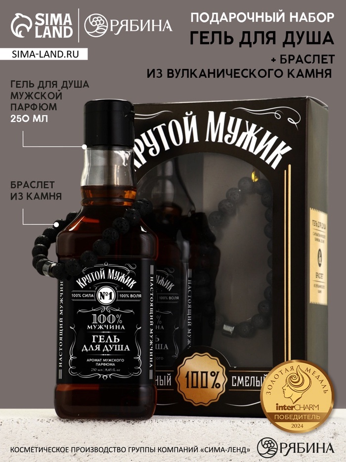 Подарочный набор: гель для душа 250 мл и браслет из вулканического камня, Чистое счастье - Фото 1