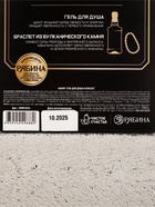 Подарочный набор: гель для душа 250 мл и браслет из вулканического камня, Чистое счастье - фото 68979078