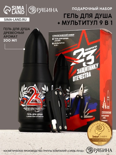 Подарочный набор «Защитнику отечества», гель для душа 200 мл во флаконе пуля и мультитул, Чистое счастье
