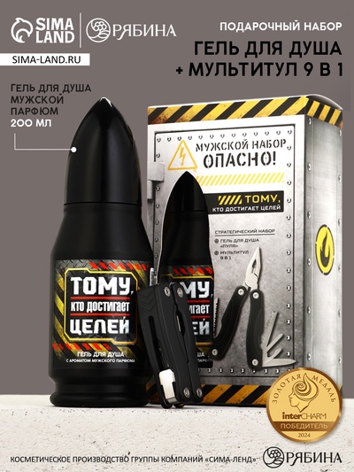 Подарочный набор «Мужской набор», гель для душа 200 мл во флаконе пуля и мультитул, Чистое счастье