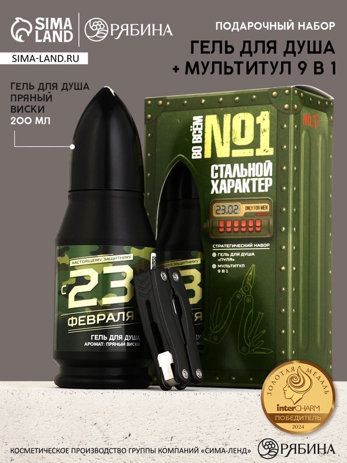 Подарочный набор «Стальной характер», гель для душа 200 мл во флаконе пуля и мультитул, Чистое счастье - Фото 1