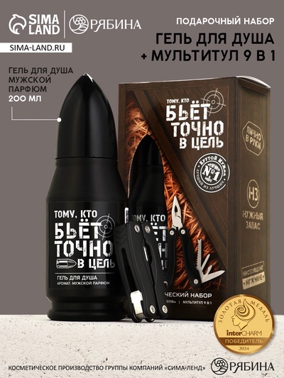 Подарочный набор «Точно в цель», гель для душа 200 мл во флаконе пуля и мультитул, Чистое счастье