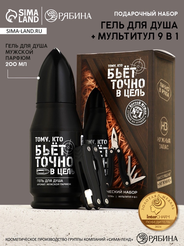 Подарочный набор «Точно в цель», гель для душа 200 мл во флаконе пуля и мультитул, Чистое счастье - Фото 1
