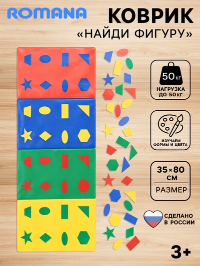 Коврик «Найди фигуру»