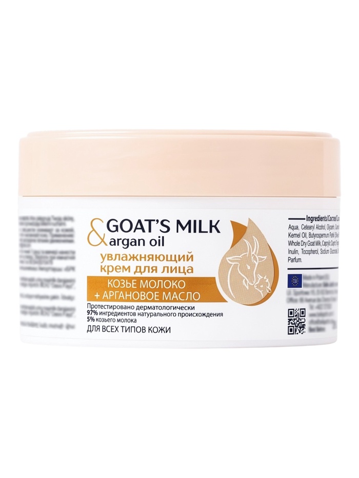 Крем для лица увлажняющий B.J. козье молоко и аргановое масло, 200 мл - Фото 1