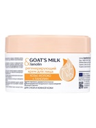 Крем для лица регенерирующий B.J. козье молоко + ланолин, 200 мл - Фото 2