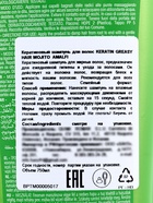 Шампунь для жирных волос AMALFI кератиновый, 750 мл - Фото 3