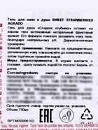 Гель для ванн и душа AGRADO сладкая клубника, 750 мл - Фото 3