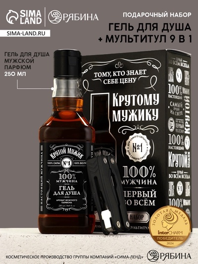 Подарочный набор «Крутому», гель для душа 250 мл и мультитул, Чистое счастье