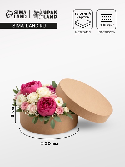 Коробка круглая подарочная крафт, 20×8 см