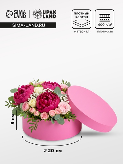 Коробка круглая подарочная розовая, 20×8 см