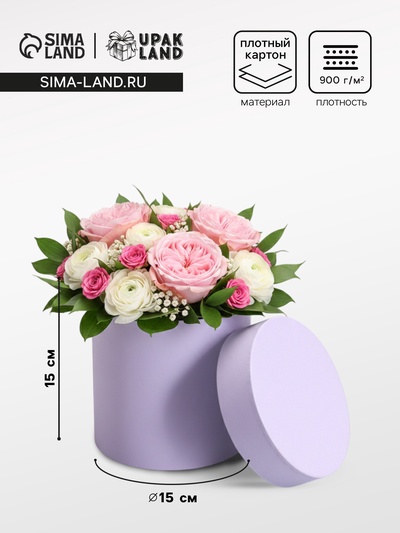 Шляпная коробка подарочная сирень, круглая, 15×15 см