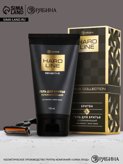 Подарочный набор: успокаивающий гель для бритья 110 мл, бритва, HARD LINE