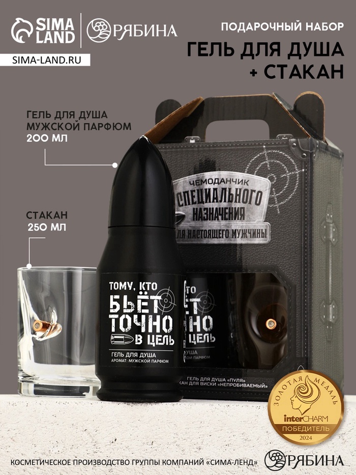 Подарочный набор «Специального назначения», гель для душа 200 мл во флаконе пуля и стакан, Чистое счастье