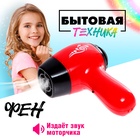 УЦЕНКА Бытовая техника "Фен", со световыми и звуковыми эффектами 10988005