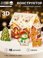 УЦЕНКА UNICON 3D Конструктор «Пряничный домик», свеча - Фото 1