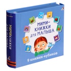 УЦЕНКА Книжки кубики. Мими - книжки для малыша - Фото 1