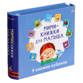 УЦЕНКА Книжки кубики. Мими - книжки для малыша 10988068