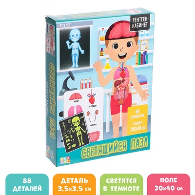 УЦЕНКА Пазлы светящиеся "Рентген-кабинет", 88 деталей