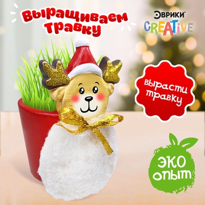УЦЕНКА ЭВРИКИ Набор для опытов «Выращиваем травку», олень