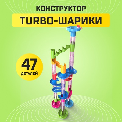 УЦЕНКА Конструктор «TURBO ШАРИКИ », 47 деталей №SL-2373