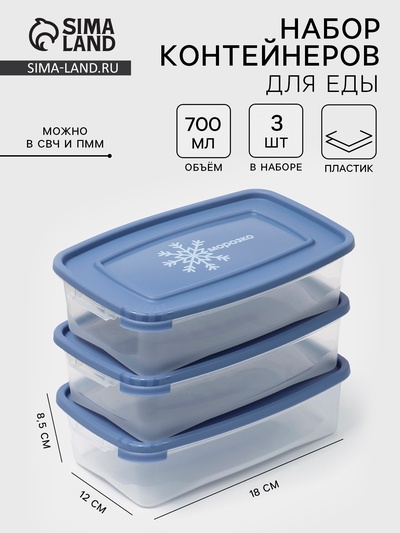 УЦЕНКА Набор контейнеров для заморозки продуктов 3шт, 0,7л, 18,5х12х8,5см, "Морозко", цвет МИКС 4354