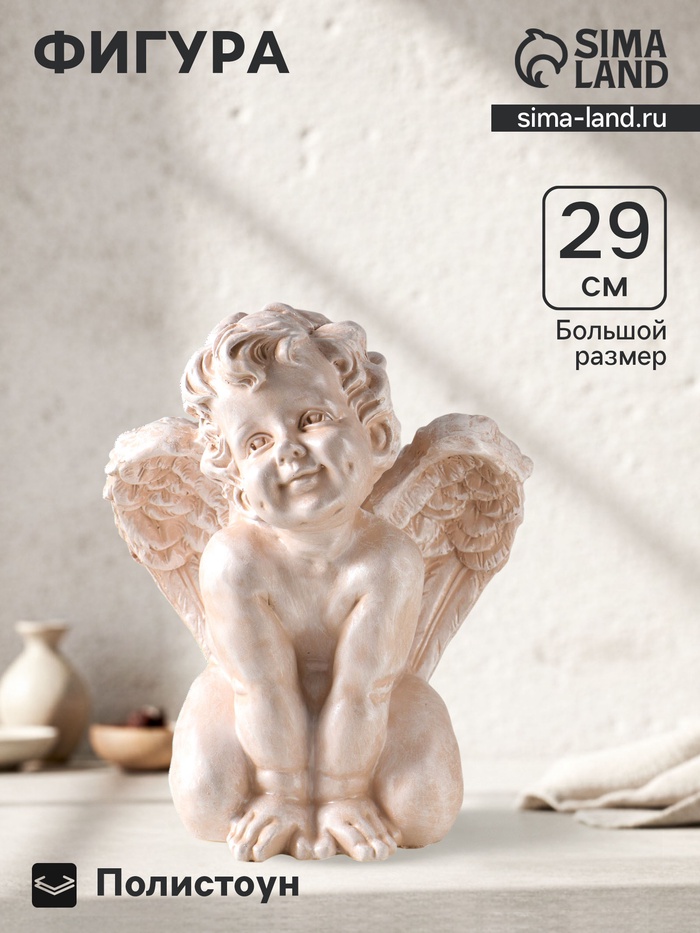Фигура полистоун «Ангел улыбается», 29 см
